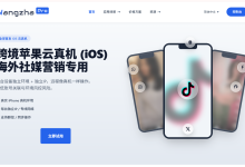 iOS 云真机 + 海外社媒营销群控解决方案-171主机测评