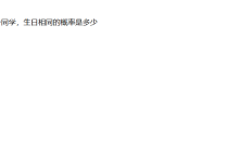 Birthday Probability-171主机测评