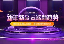 群英云:新年促销活动,海外云服务器9.9元起,高防云服务器135元-171主机测评
