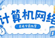 【计算机网络 | 第二篇】三种交换方式和互联网的核心部分-171主机测评
