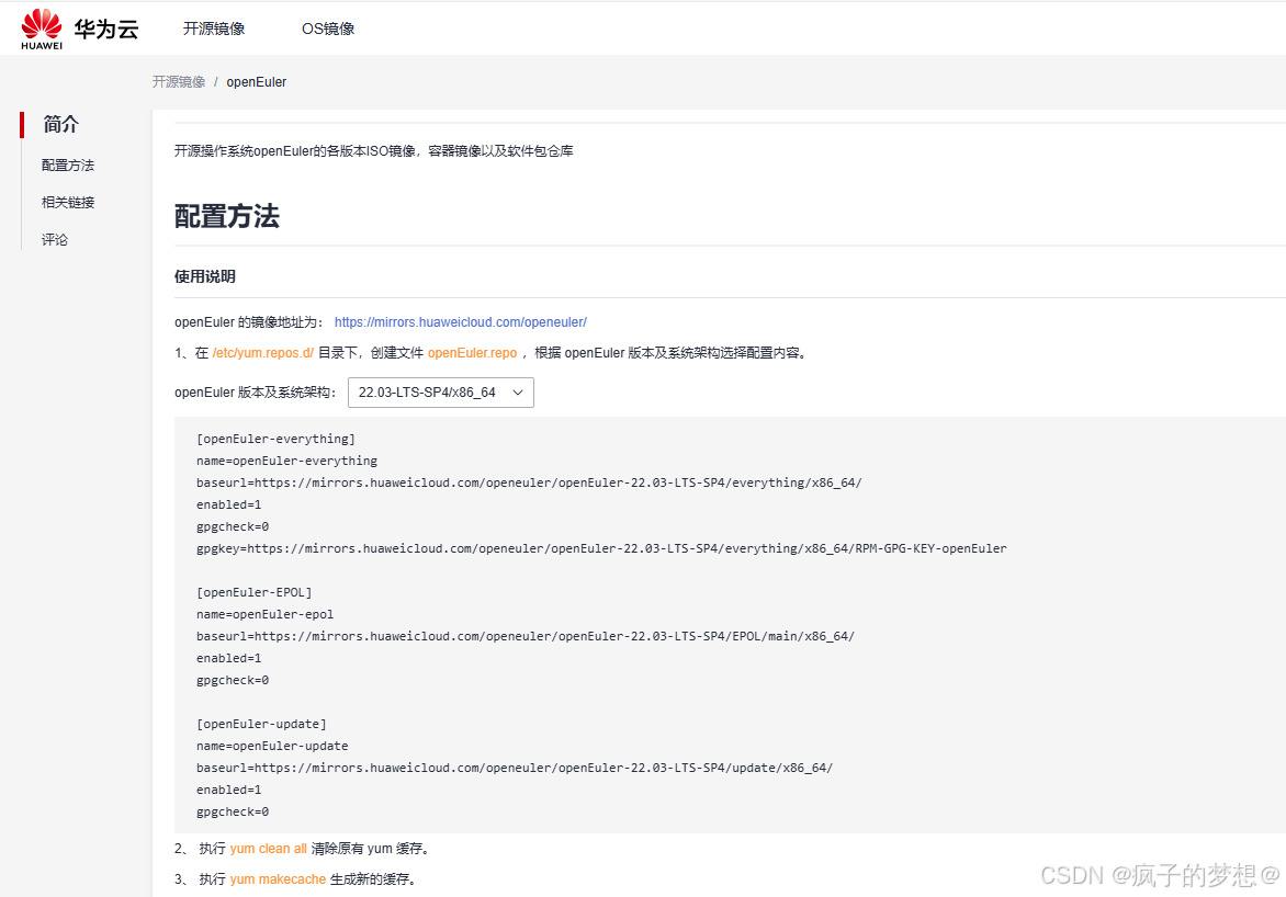 华为云镜像