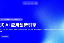 dify是什么?能做什么,如何使用,与其他AI工作流开发平台有何不同?-171主机测评