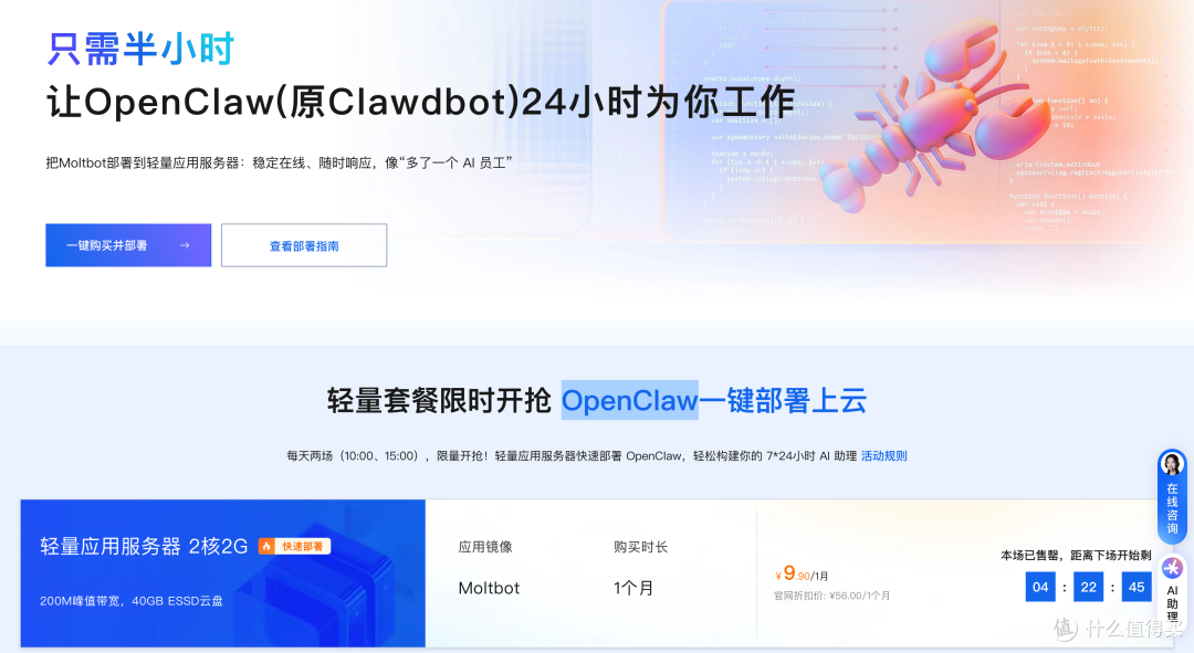 OpenClaw(Clawdbot)是什么?2026年OpenClaw快速部署方案大全