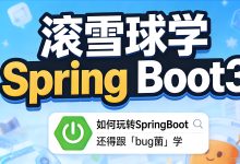 【SpringBoot 3.x 第70节】你以为把 Spring Boot 升到 3.x 就算“完成升级”了?那 Spring Batch 5.x 这些坑你打算怎么填?-171主机测评