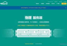 95idc怎么样?香港云主机1核2G2M仅50元/月;香港物理服务器8核8G10M仅599元/月-171主机测评