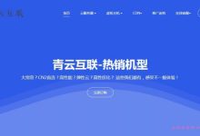 青云互联:年终特惠香港弹性云服务器15元/月起,可自定义配置,可选windows-171主机测评