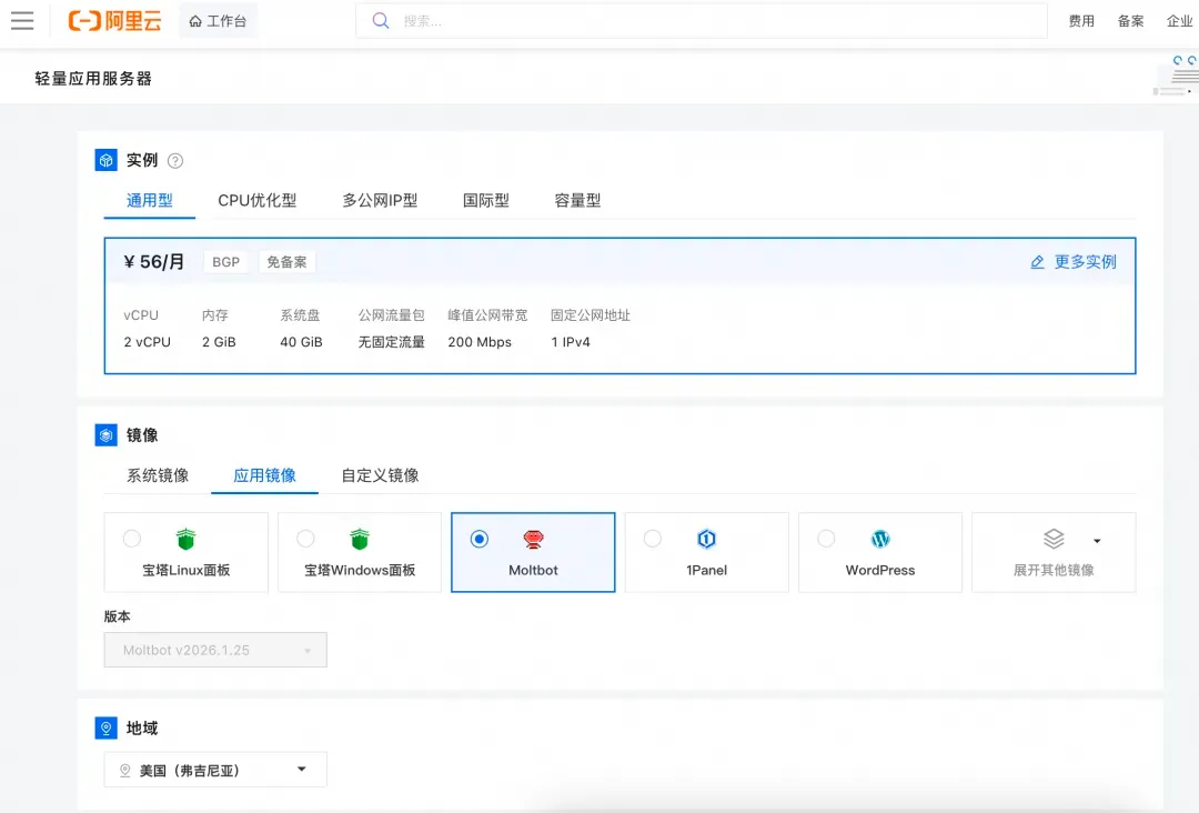 轻量应用服务器OpenClaw镜像.png