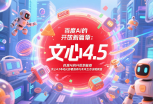 【源力觉醒 创作者计划】百度AI的开放新篇章:文心4.5本地化部署指南与未来生态战略展望-171主机测评