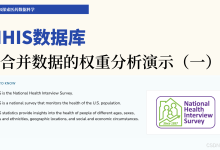 9篇5章5节:NHIS 样本合并数据的权重分析演示(一)-171主机测评