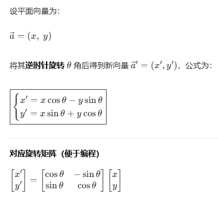 向量逆时针旋转公式