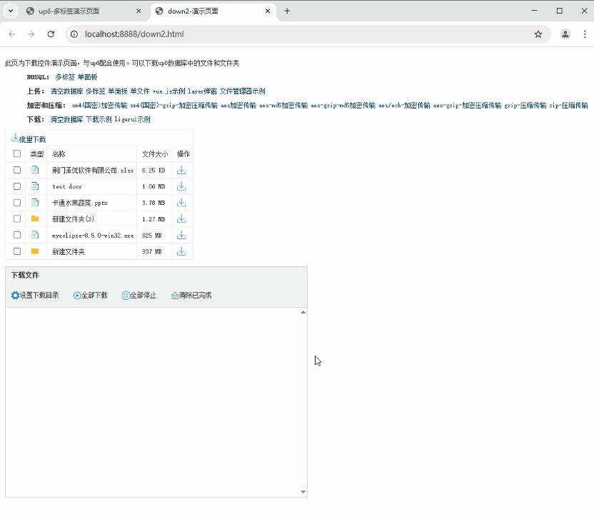 下载续传