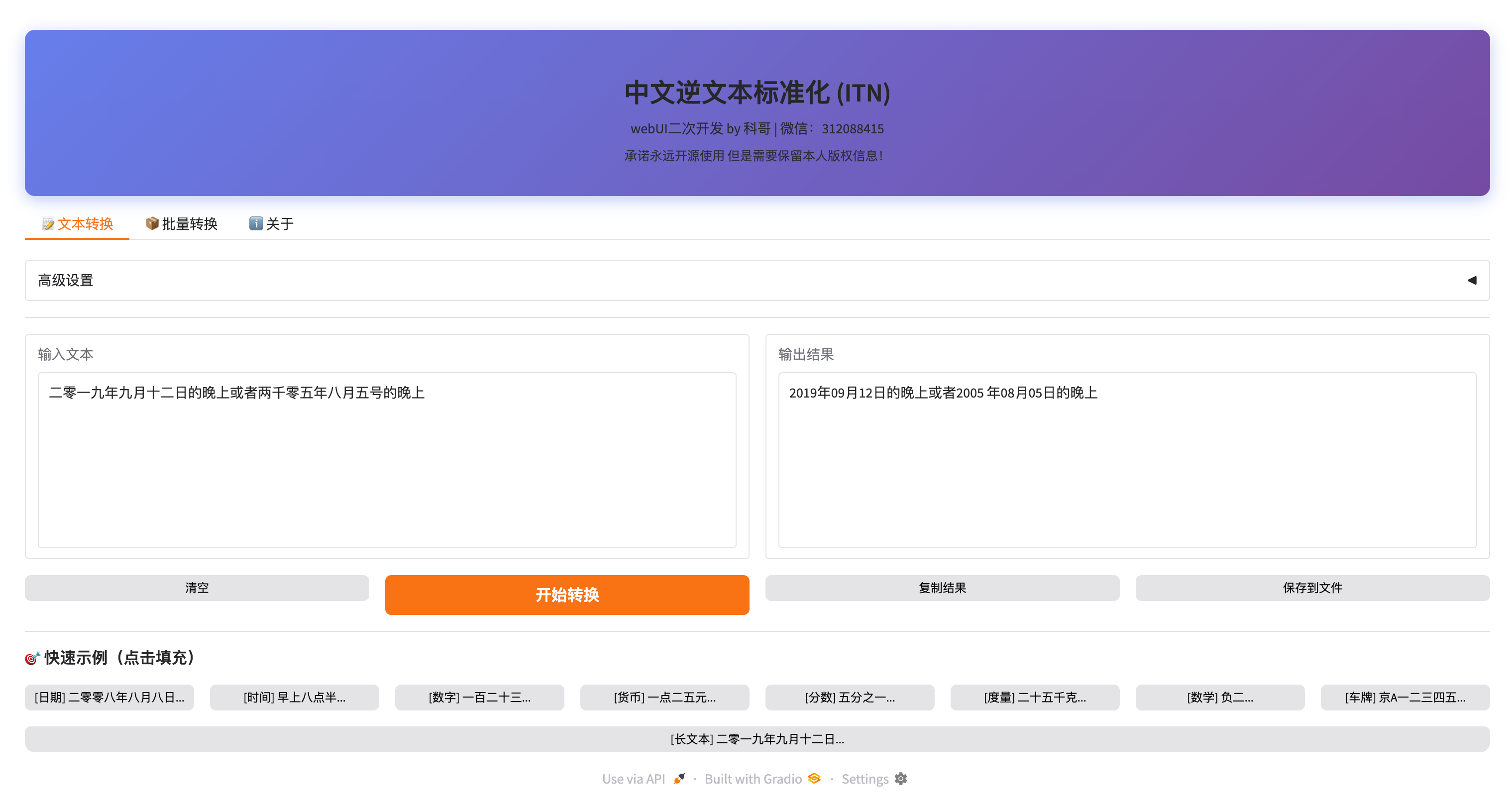 WebUI运行截图