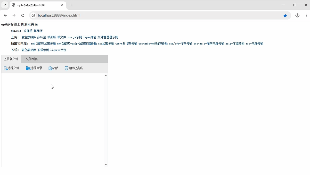 文件夹上传