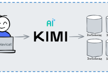 Navicat 新增 Kimi AI 助手-171主机测评