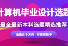 计算机类计算机类毕业设计选题指南:Web/人工智能/大数据/物联网/网络安全全方向选题表-171主机测评