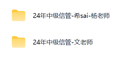 24年两位老师的视频和笔记