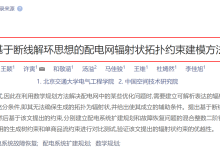 【顶级EI复现】基于断线解环思想的配电网辐射状拓扑约束建模方法(Matlab代码实现)-171主机测评