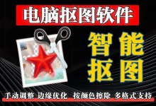 告别 PS 复杂操作！这款软件3步抠图，10秒出透明背景图！PhotoScissors 背景替换 + 按颜色擦除，满足全场景设计需求-171主机测评