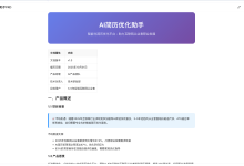 产品经理用AI写PRD的工具选择、Prompt提示词及技巧分享-171主机测评