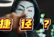 自学黑客网安有捷径可走吗?有,就看你够不够狠了!-171主机测评