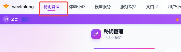 密钥管理