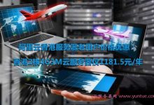 阿里云香港服务器价格优惠:老用户香港2核4G3M云服务器仅1181.5元/年-171主机测评