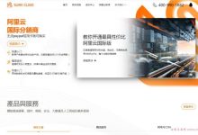 swancloud:阿里云国际产品线,弹性云服务器等,便宜、无须实名、无障碍-171主机测评