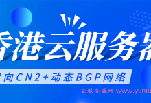 阿里云和腾讯云免备案香港云服务器哪个更优惠?-171主机测评
