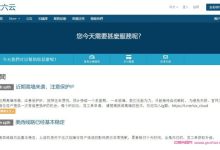 六六云:香港BGP云服务器/80M大带宽,月付45元起,5折优惠码可用-171主机测评