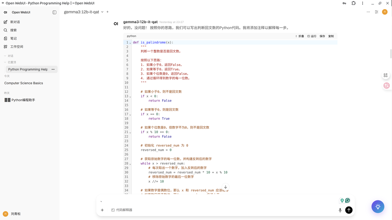 OpenWebui交互