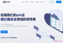 Pia云:美国三网CN2 GIA线路,15元/月起;香港云主机1核/2G/10M带宽/40G,17元/月起-171主机测评