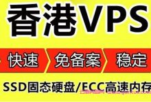 香港vps免备案服务器可以省掉哪些烦恼?选择哪几家好?-171主机测评