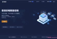 月神科技：香港安畅/沙田机房VPS,2核2G10M带宽仅20元/月-171主机测评