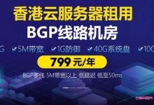 易探云:香港bgp服务器1核1G5M带宽/10G数据盘,首月19元-171主机测评