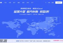 UCloud香港服务器优惠活动：1核2G云服务器低至10元/1月起,213元/年-171主机测评