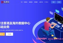 弘速云：香港大浦30M云服务器18元起(附简单测评)-171主机测评