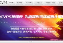 LOCVPS：香港邦联/云地vps带宽升级,全场8折,2GB内存套餐月付44元起-171主机测评