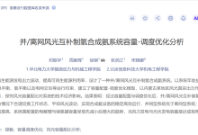 【复现】并_离网风光互补制氢合成氨系统容量-调度优化分析【Cplex求解】(Matlab代码实现)-171主机测评