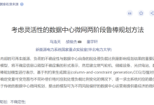 【EI复现】考虑灵活性的数据中心微网两阶段鲁棒规划方法(Matlab代码实现)-171主机测评