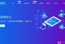 独普云:年中大促销,8折起轻松上云;香港云服务器4核4G/34元起,香港/美国机房-171主机测评