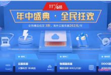 2021年恒创科技618活动:香港/美国服务器/云服务器/高防全场3折抢购-171主机测评