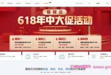 易探云618活动:香港cn2云服务器低至8.25元/月,99元/年-171主机测评