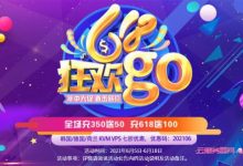 LOCVPS：香港VPS带宽免费升级,全场8折;充350送50充618送100,做站好机器-171主机测评