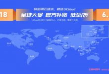 UCloud 618活动：香港云服务器月付13元起;最高可购3年,AMD/Intel系列-171主机测评