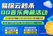 哪里购买香港云服务器便宜?易探云2核2G低至18元/月起;BGP线路年付低至6.8折-171主机测评