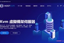 HostKvm:夏季优惠,香港云地/韩国vps终身7折,线路好/机器稳/适合做站-171主机测评