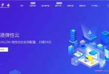 云步云：香港安畅/葵湾/将军澳/沙田/大浦CN2机房,2核2G5M云服务器低至72.5元/月起-171主机测评
