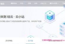 硅云服务器活动：香港云服务器专区,香港CN2+BGP云主机仅188元/年起-171主机测评
