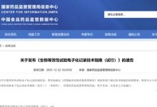 BE 试验告别 “纸质焦虑”！电子记录新规落地，药品注册合规升级必看-171主机测评