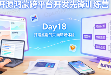 【开源鸿蒙跨平台开发先锋训练营】Day18 - React Native 鸿蒙应用开发实践:打造丝滑的页面转场体验-171主机测评